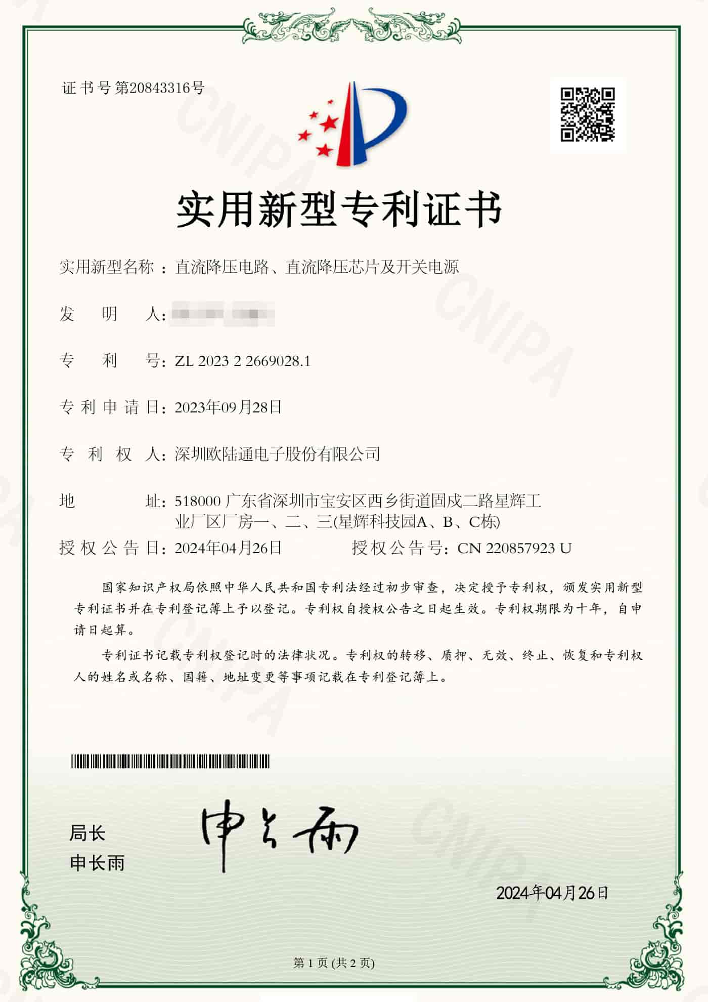 直流降壓電路、直流降壓芯片及開(kāi)關(guān)電源.jpg